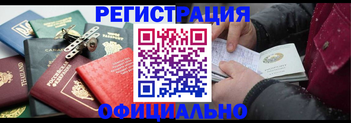 прописка иностранных граждан в Обнинске