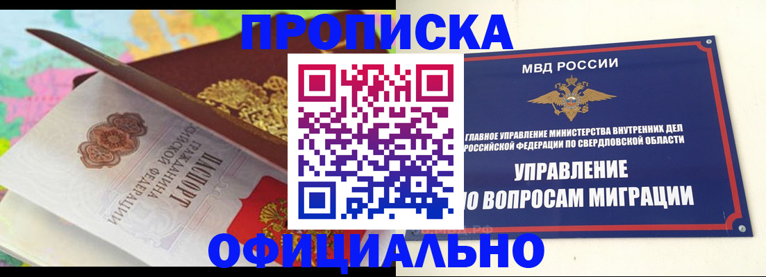 прописка в квартире в Обнинске