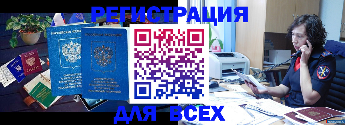 временная регистрация недорого в Обнинске